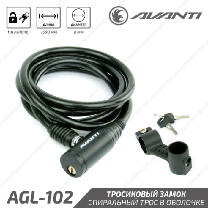 Велозамок на ключі діаметр троса 8 мм довжина 1500 мм Avanti AGL-102