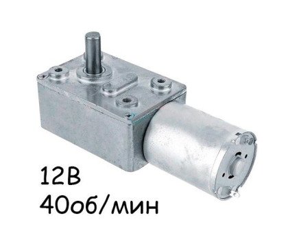 Мотор редуктор червячный JGY-370 12В 40об/мин